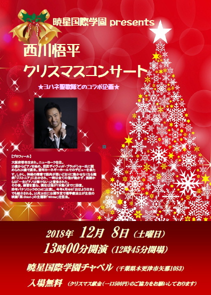 クリスマス・コンサート2018.jpg