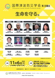 国際津波防災学会第3回総会.jpg