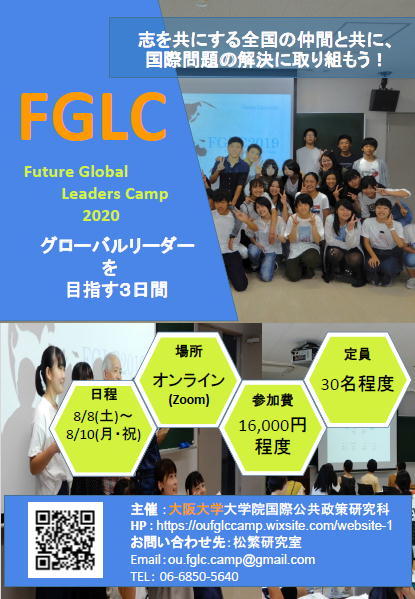 FGLC2020.jpg